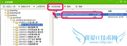 如何寻找手机暴风影音的缓存文件?