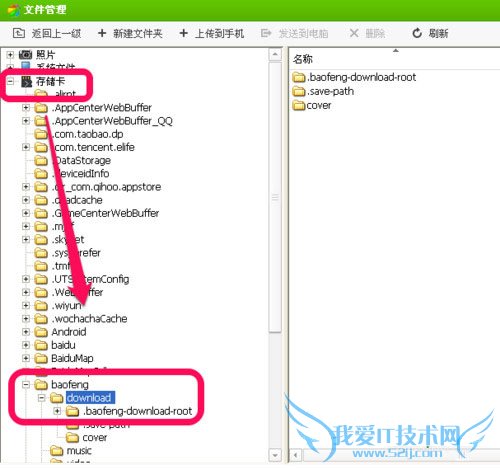 如何寻找手机暴风影音的缓存文件?