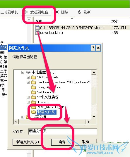 如何寻找手机暴风影音的缓存文件?