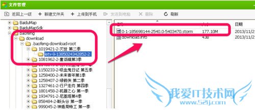 如何寻找手机暴风影音的缓存文件?