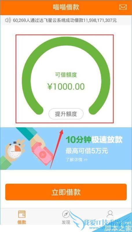 如何在喵喵借款中提升额度?