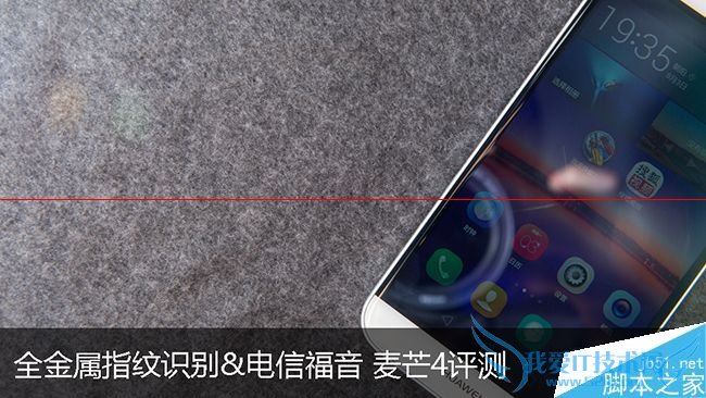 华为麦芒4全方位的详细评测