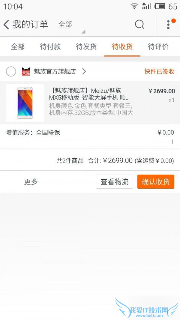 一起来欣赏下魅族MX5恒大纪念版