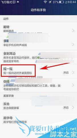 华为荣耀畅玩5X手机快速对齐桌面图标的步骤