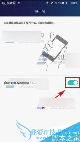 华为荣耀畅玩5X手机快速对齐桌面图标的步骤