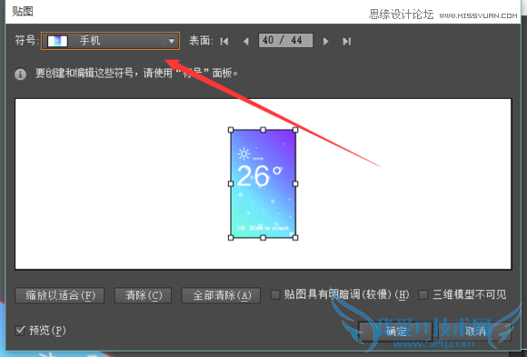 如何使用Illustrator绘制时尚立体效果的智能手机?