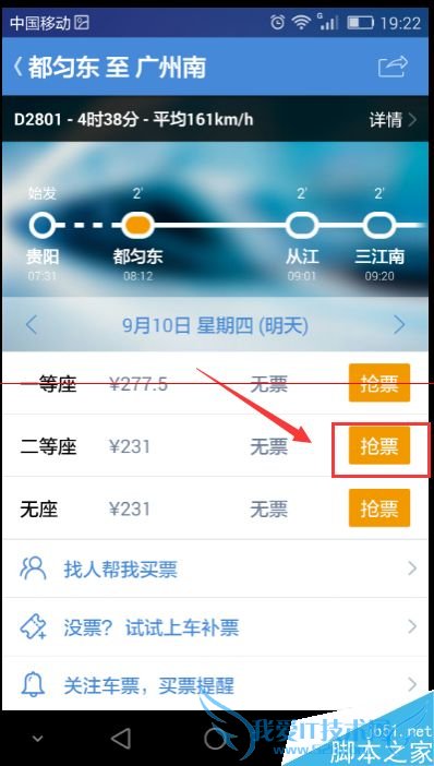 怎么样在高铁管家中有方法地抢票?