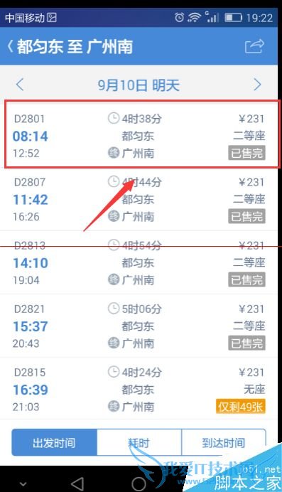 怎么样在高铁管家中有方法地抢票?