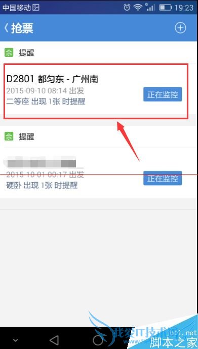 怎么样在高铁管家中有方法地抢票?