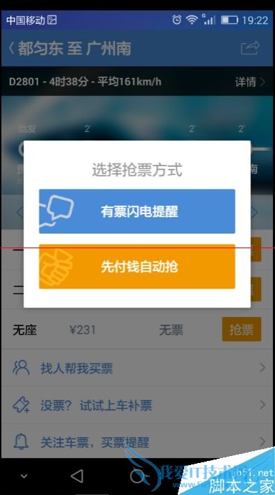 怎么样在高铁管家中有方法地抢票?
