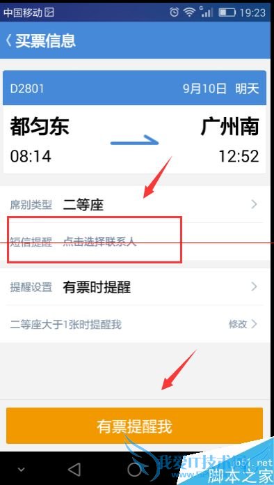 怎么样在高铁管家中有方法地抢票?