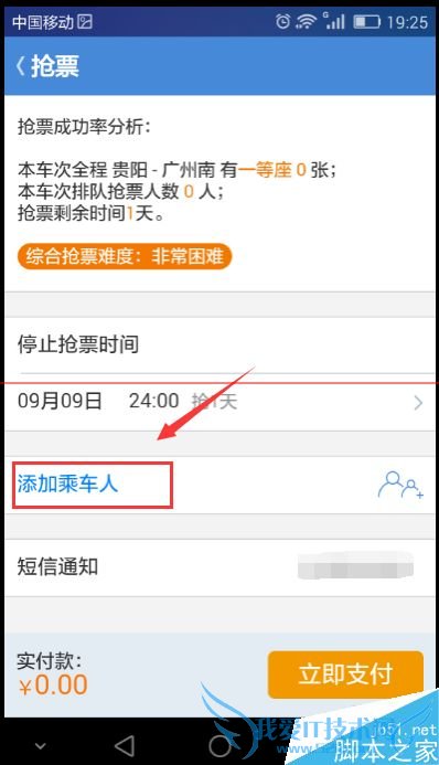 怎么样在高铁管家中有方法地抢票?