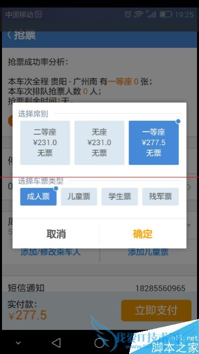 怎么样在高铁管家中有方法地抢票?