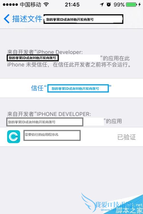 解决在iphone上打开app时跳出不受信任的开发者的办法