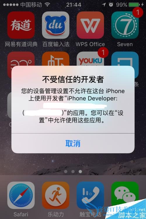 解决在iphone上打开app时跳出不受信任的开发者的办法