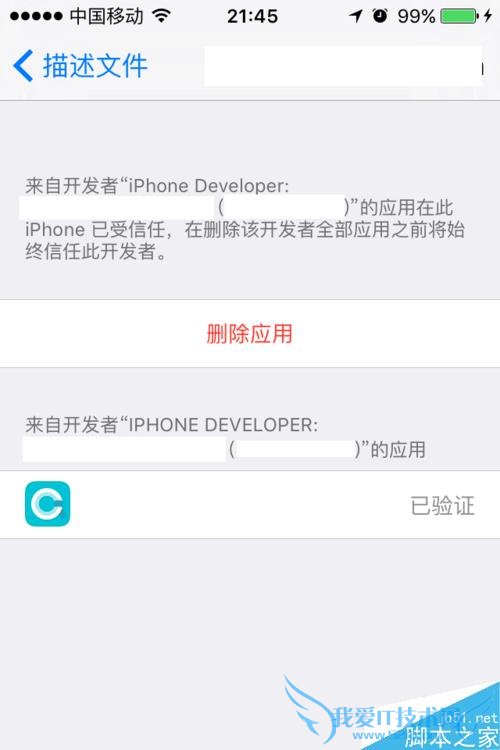 解决在iphone上打开app时跳出不受信任的开发者的办法