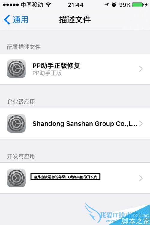 解决在iphone上打开app时跳出不受信任的开发者的办法