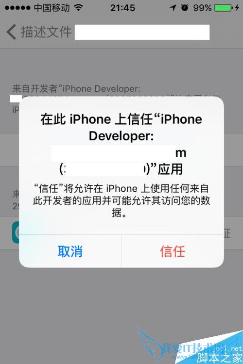 解决在iphone上打开app时跳出不受信任的开发者的办法