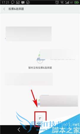 在米聊怎么中发布投票的步骤