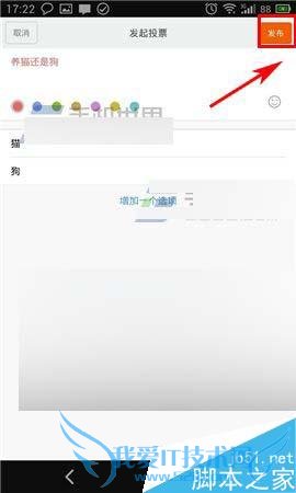 在米聊怎么中发布投票的步骤