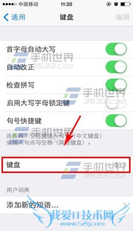 在iphone6中设置九宫格键盘的方法