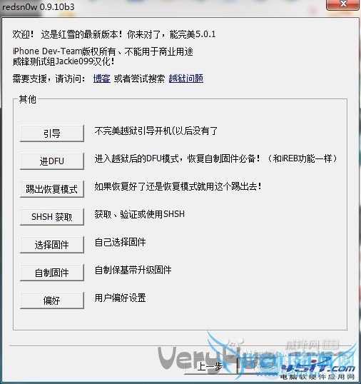 苹果iPhone4手机刷自制固件后无法激活怎么办?