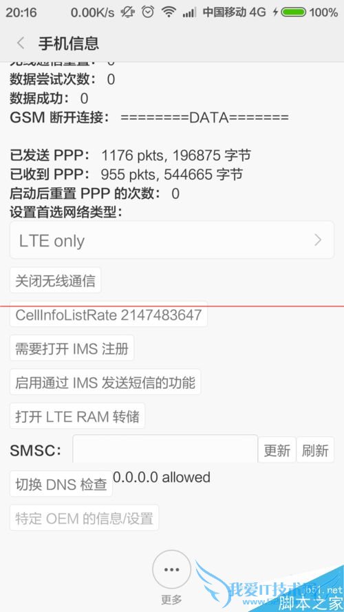 4G网络神速,如何强制手机只连接4G网络?