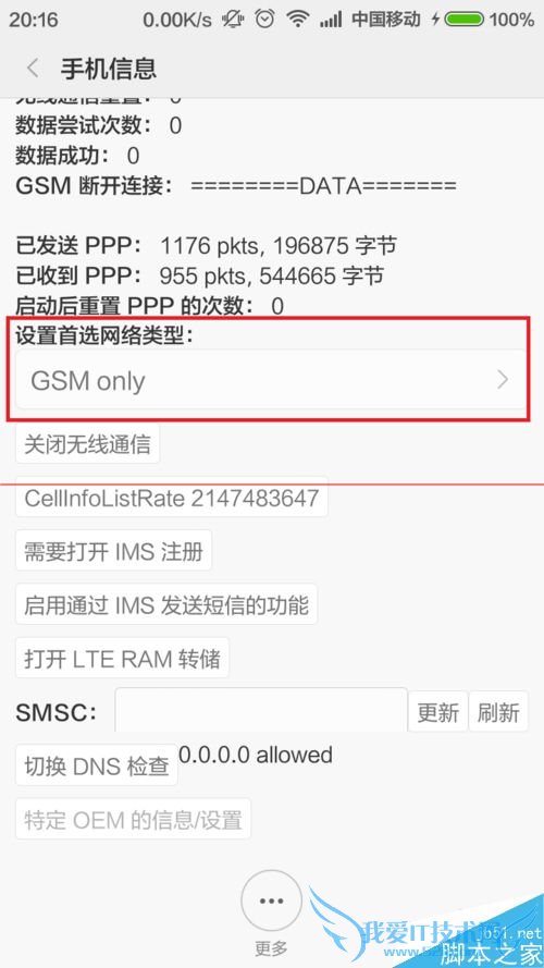 4G网络神速,如何强制手机只连接4G网络?