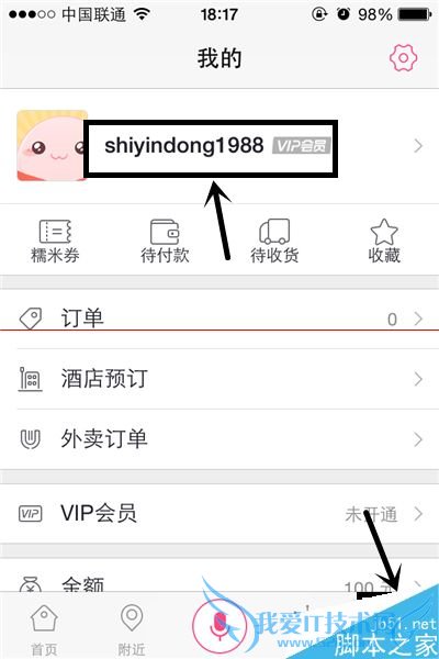 申请找回百度糯米密码的方法是什么?