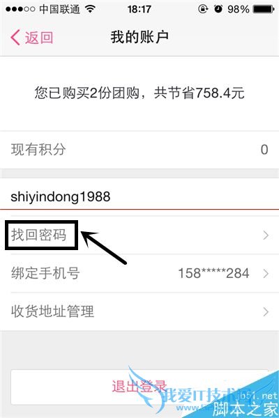申请找回百度糯米密码的方法是什么?