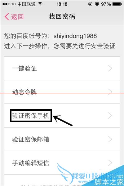 申请找回百度糯米密码的方法是什么?