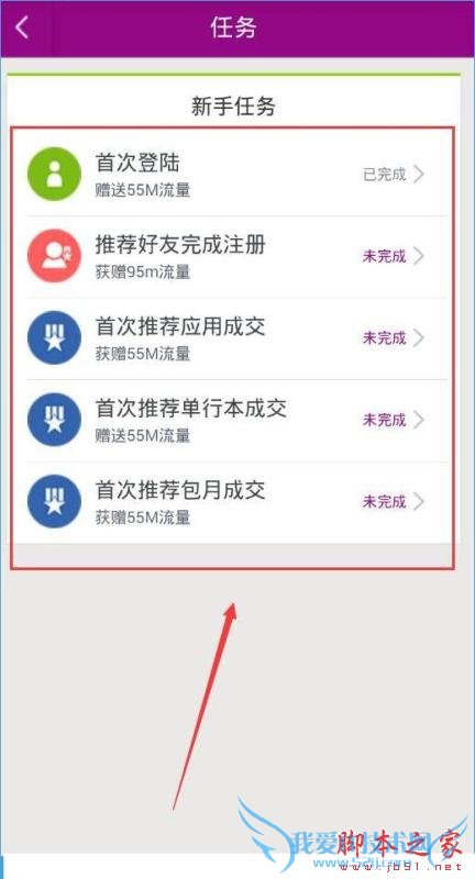 咪咕勤工赚流量的技巧