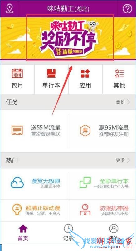 咪咕勤工赚流量的技巧