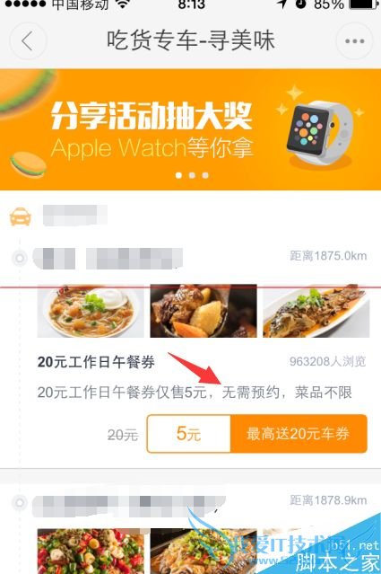 滴滴吃货专车的使用技巧介绍