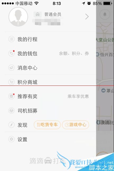 滴滴吃货专车的使用技巧介绍