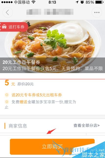 滴滴吃货专车的使用技巧介绍