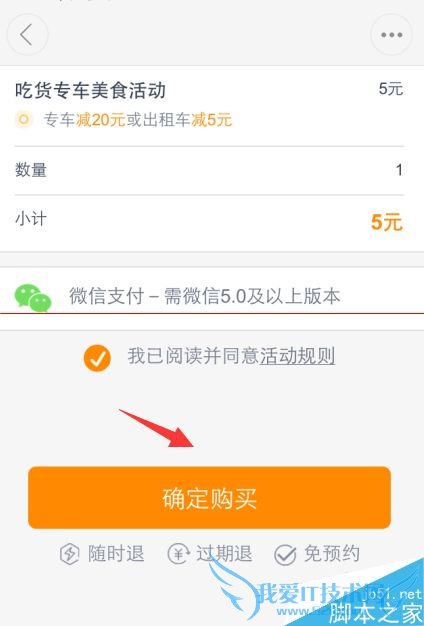 滴滴吃货专车的使用技巧介绍