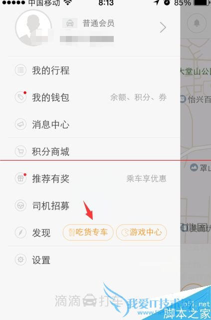 滴滴吃货专车的使用技巧介绍