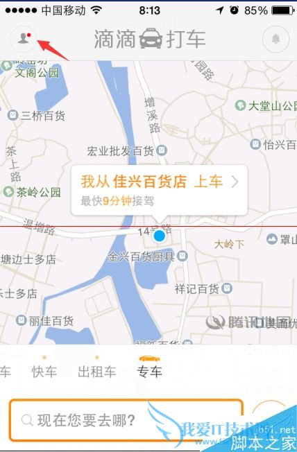 滴滴吃货专车的使用技巧介绍