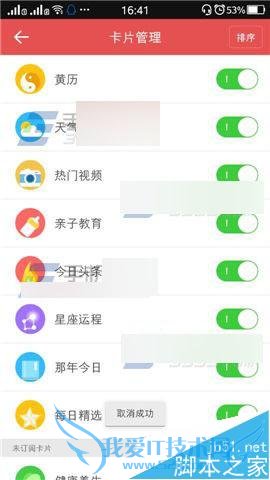 中华万年历删除卡片的方法步骤