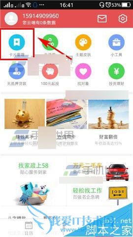 中华万年历删除卡片的方法步骤