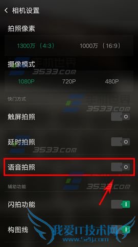 OPPO R7手机语音控制拍照的教程