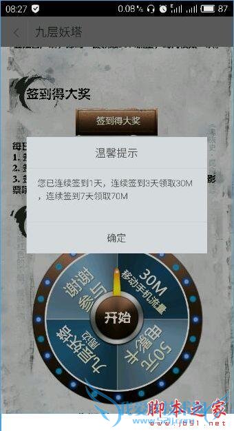 在咪咕影院中领取流量的技巧