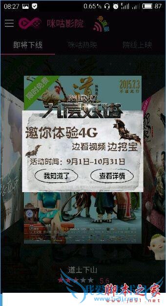 在咪咕影院中领取流量的技巧