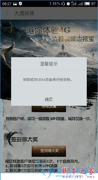 在咪咕影院中领取流量的技巧