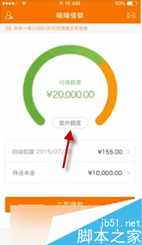 如何在喵喵借款app中提升额度?