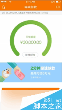 如何在喵喵借款app中提升额度?