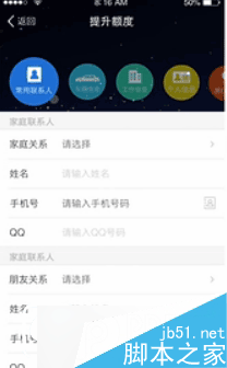 如何在喵喵借款app中提升额度?