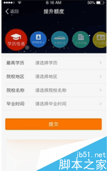 如何在喵喵借款app中提升额度?