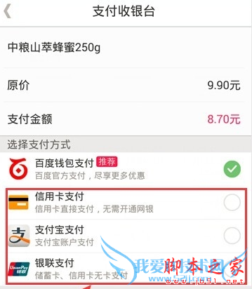 百度糯米是否支持支付宝付款?
